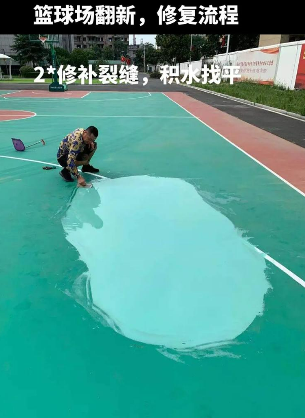 河西区街道硅 PU 球场（篮球场 / 羽毛球场）  局部维修（破损＜30%）
